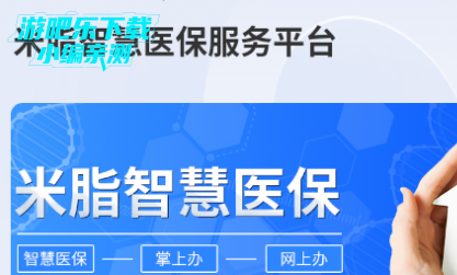 米脂医保官方版app 米脂医保官方版app