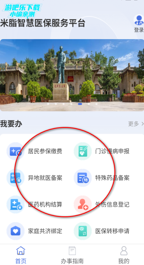 米脂医保官方版app 米脂医保官方版app