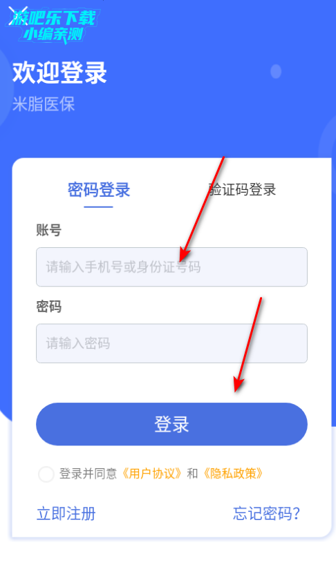 米脂医保官方版app 米脂医保官方版app