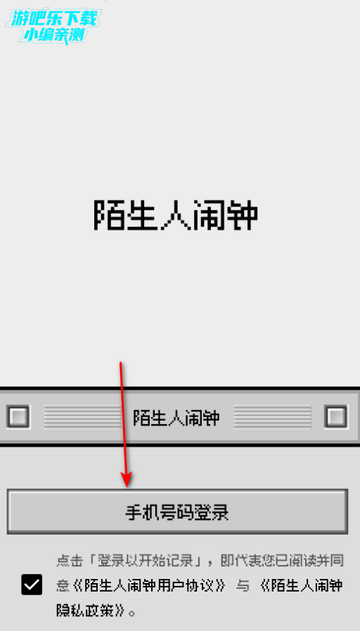 陌生人闹钟app官方版 陌生人闹钟app官方版