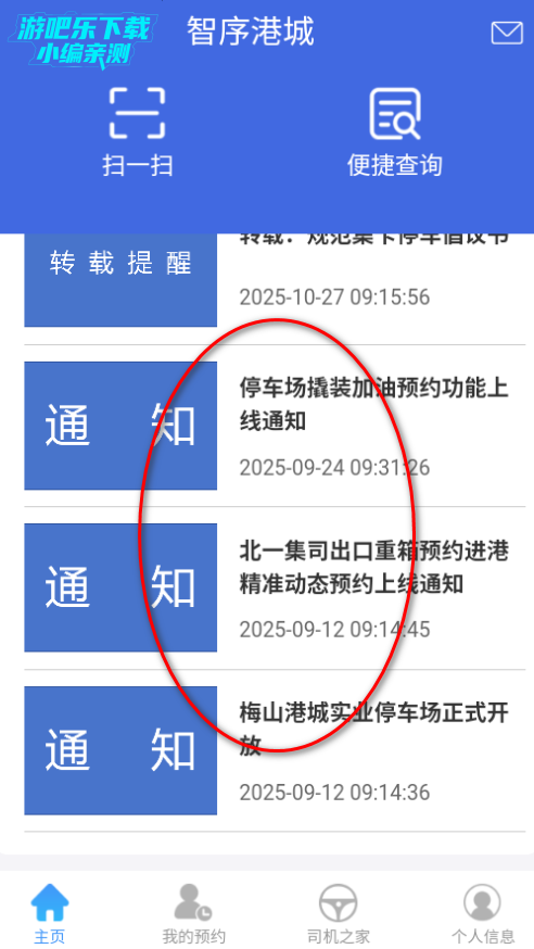 智序港城app官方版下载 智序港城app官方版下载