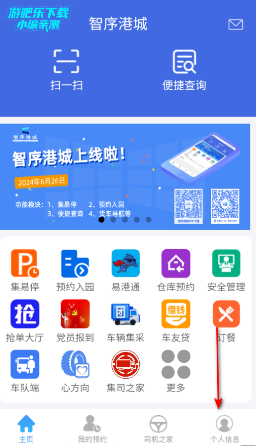 智序港城app官方版下载 智序港城app官方版下载