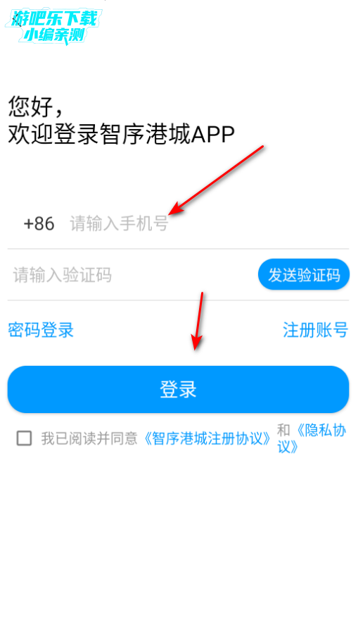 智序港城app官方版下载 智序港城app官方版下载