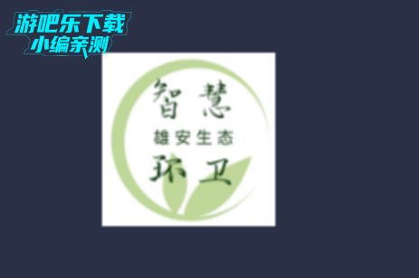 雄安智慧环卫app官方版下载安装 雄安智慧环卫app官方版下载安装