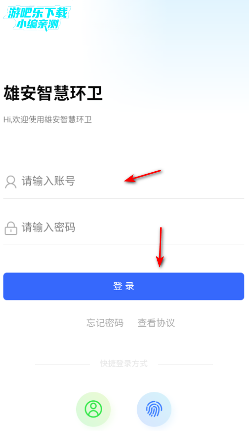 雄安智慧环卫app官方版下载安装 雄安智慧环卫app官方版下载安装