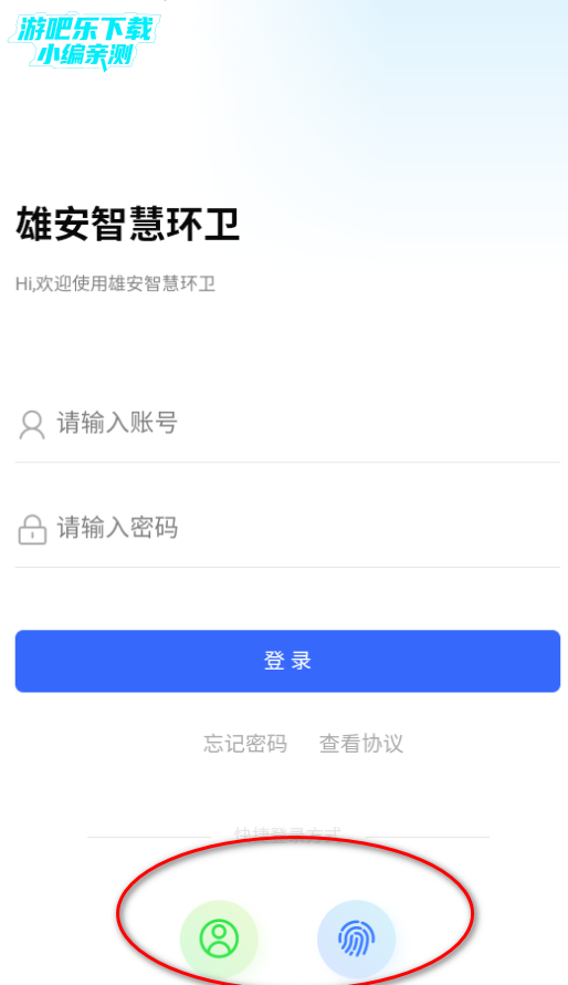 雄安智慧环卫app官方版下载安装 雄安智慧环卫app官方版下载安装