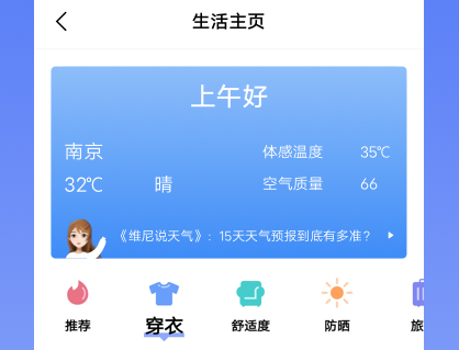 vivo天气最新版2026 vivo天气最新版2026