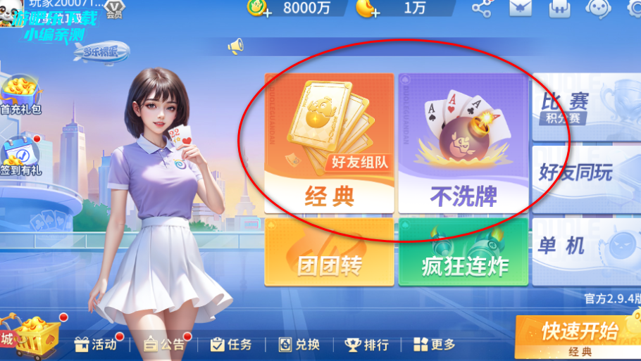 多乐掼蛋下载最新手机版 多乐掼蛋下载最新手机版