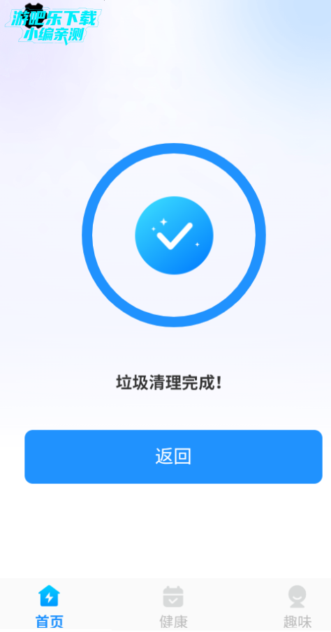 全净清理官方免费版 全净清理官方免费版