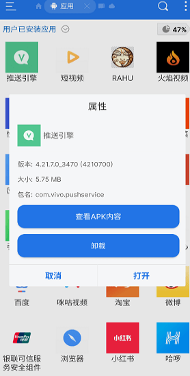 vivo推送引擎手机版官方版 vivo推送引擎手机版官方版