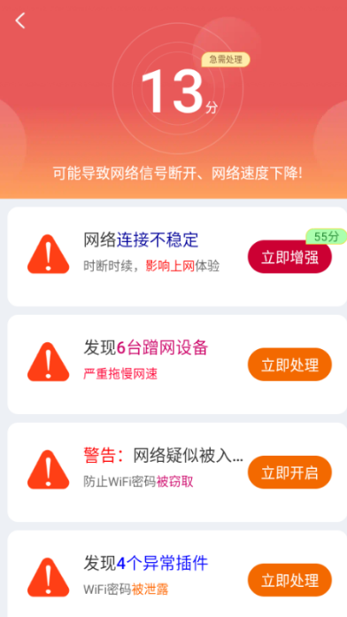 WiFi万能高手官方版 WiFi万能高手官方版