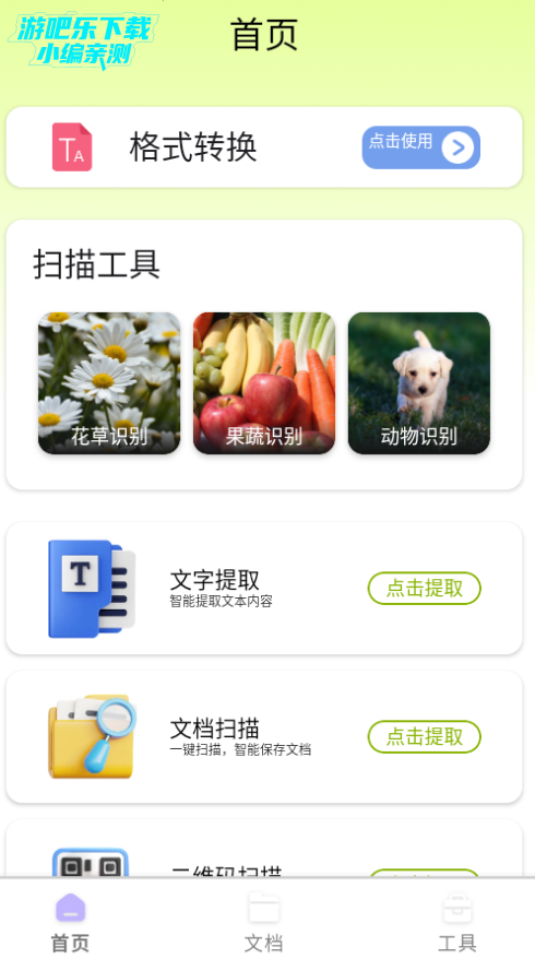 睿识扫描仪官方版app下载 睿识扫描仪官方版app下载