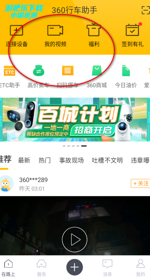 360行车助手安卓版下载 360行车助手安卓版下载