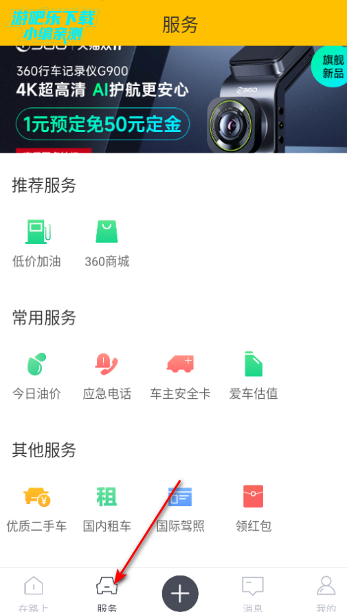 360行车助手安卓版下载 360行车助手安卓版下载
