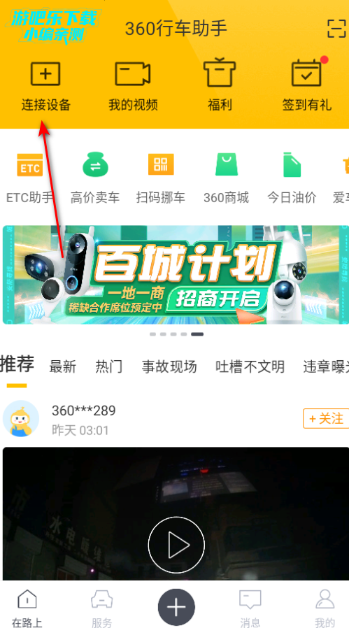 360行车助手安卓版下载 360行车助手安卓版下载