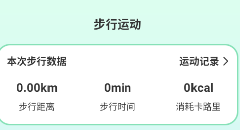 时刻计步最新版本下载2026 时刻计步最新版本下载2026