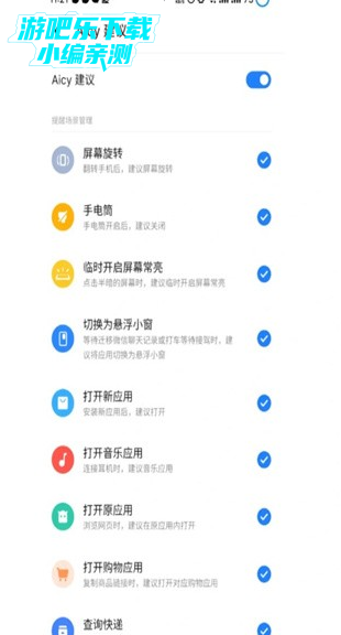魅族aicy建议最新版安装包 魅族aicy建议最新版安装包