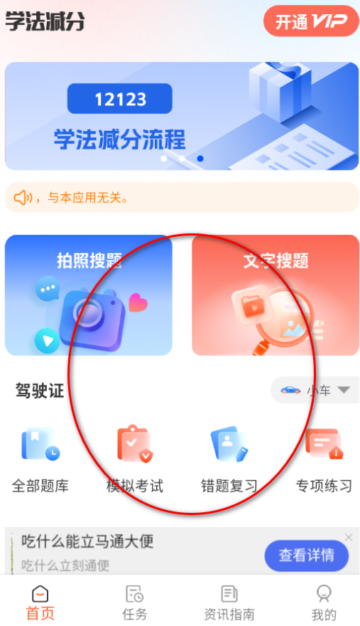 学法减分万能版最新版 学法减分万能版最新版