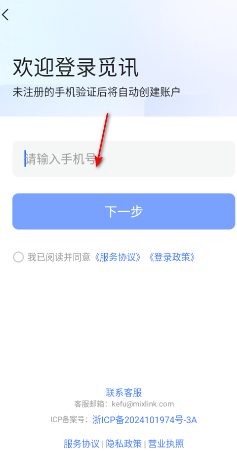 萤石易联最新版本下载2026(觅讯) 萤石易联最新版本下载2026(觅讯)