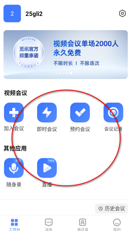 萤石易联最新版本下载2026(觅讯) 萤石易联最新版本下载2026(觅讯)