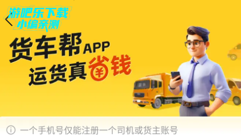 货车帮货主版官方版下载 货车帮货主版官方版下载