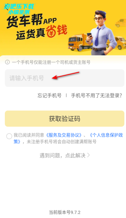 货车帮货主版官方版下载 货车帮货主版官方版下载