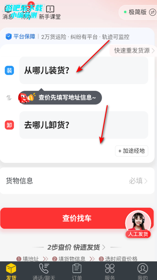 货车帮货主版官方版下载 货车帮货主版官方版下载