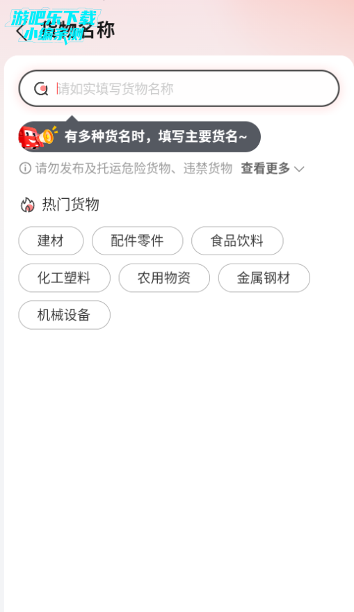 货车帮货主版官方版下载 货车帮货主版官方版下载