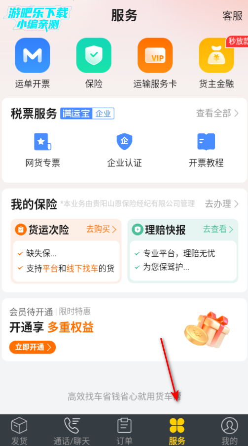 货车帮货主版官方版下载 货车帮货主版官方版下载