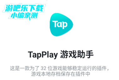 TapPlay游戏助手最新版2026 TapPlay游戏助手最新版2026