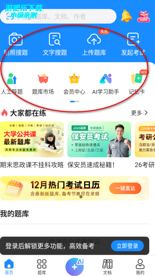 考试宝2026最新版 考试宝2026最新版