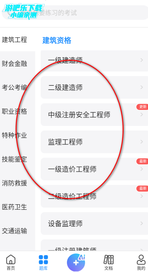 考试宝2026最新版 考试宝2026最新版