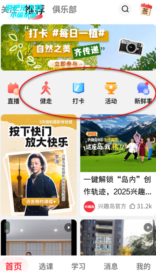 兴趣岛最新版本下载 兴趣岛最新版本下载