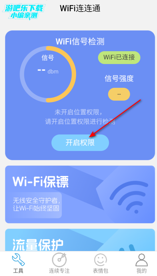 WiFi����ͨapp���°�