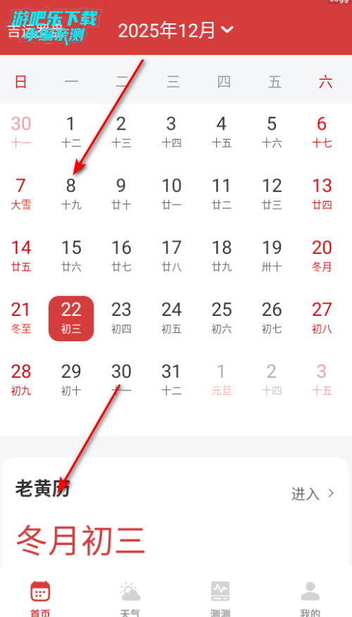 中历万年历app官方版 中历万年历app官方版