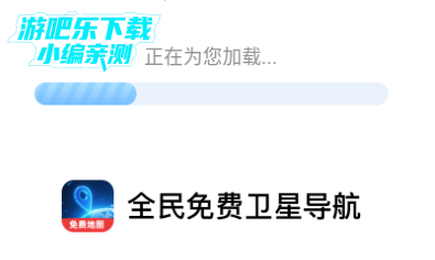 免费卫星精准导航软件官方版 免费卫星精准导航软件官方版