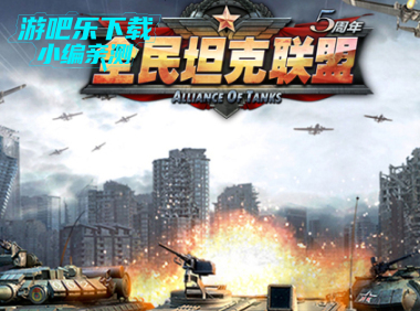 �������ȫ��̹��������Ϸ�����ٷ���