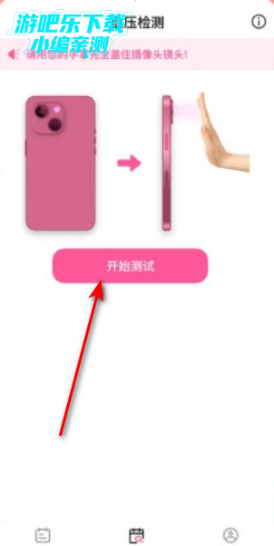 血压血糖手机测量版官方版下载 血压血糖手机测量版官方版下载