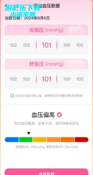 血压血糖手机测量版官方版下载 血压血糖手机测量版官方版下载