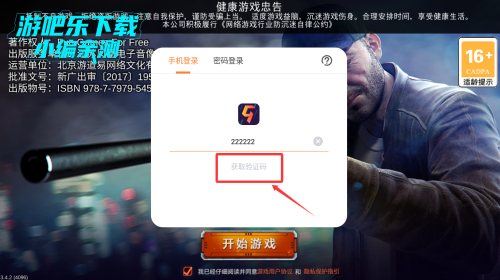 狙击行动代号猎鹰九游版