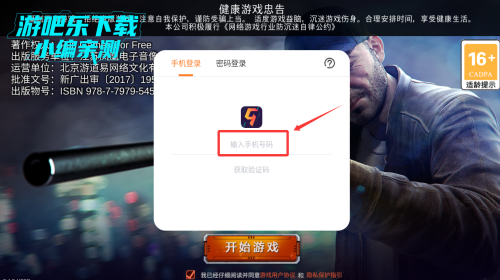 狙击行动代号猎鹰九游版