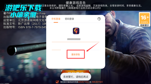狙击行动代号猎鹰九游版
