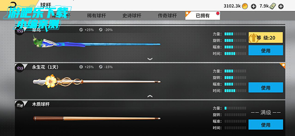 超级台球大师球杆攻略