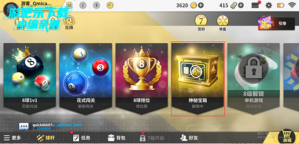 超级台球大师宝箱玩法