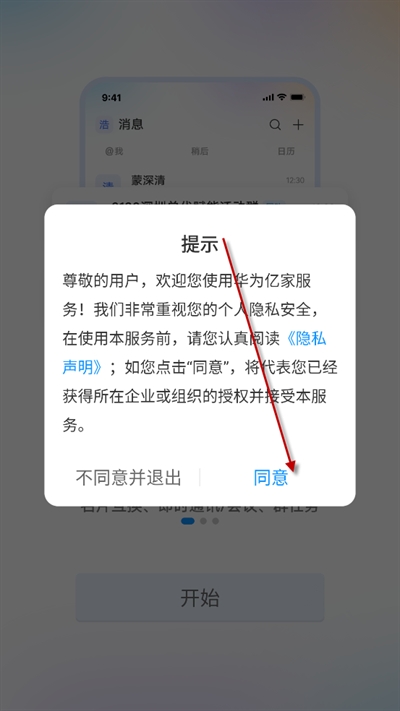 华为亿家app下载官方版 华为亿家app下载官方版