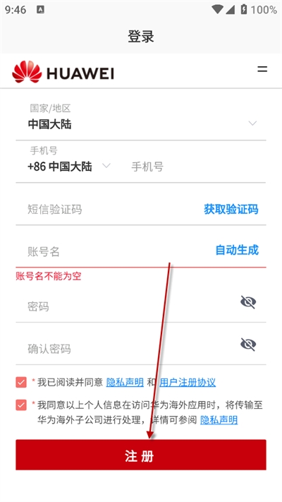 华为亿家app下载官方版 华为亿家app下载官方版