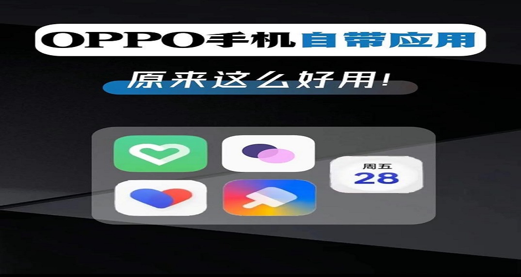 oppo手机软件大全2026