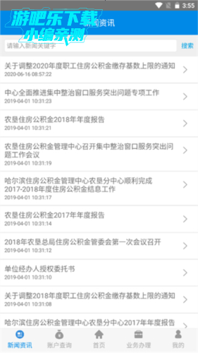 农垦住房公积金使用指南2