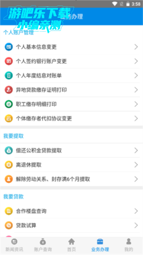 农垦住房公积金使用指南4