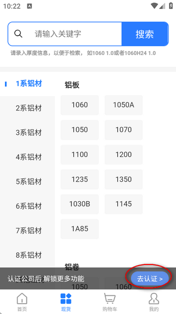 铝易同行安卓版 铝易同行安卓版